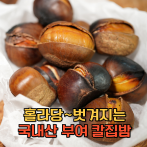 (국내산)부여 뜨래밤 특대 칼집밤 군밤, 1개, 4kg