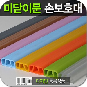 미닫이문 문틈 손끼임방지 슬라이딩 도어 손가락 보호대 (2.1M) 어린이집 관공서, 본상품선택, 노랑, 1개