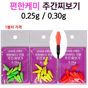 [붕어하늘] 편한케미 주간찌보기/0.25g 0.30g 주간케미/낚시, 0.25g 초록, 1개