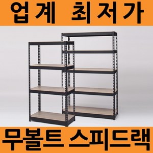 [디디지메이트]스피드랙 수납선반 철제선반(가로1500x깊이400mm 사이즈 모음), 1개