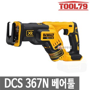 디월트 18V 충전컷쇼 DCS367N 베어툴 (몸체만) 브러쉬리스 충전컷쑈 충전컷쏘 충전컷소, 1개