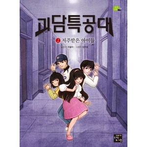 괴담특공대 2: 저주받은 아이들, 고래가숨쉬는도서관, 차율이