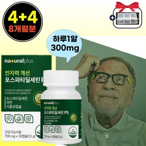 하루한알 포스파티릴세린 300 mg 식물성 캡슐 포스파티딜셀린 PS 포스타딜세린 포스타디세린 포스파틴세린 포스바티딜세린 대용량, 30정, 8개