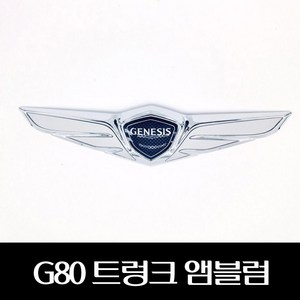 G80(16년 7월1일 이후) 트렁크 엠블럼 (86330B1600), 1개