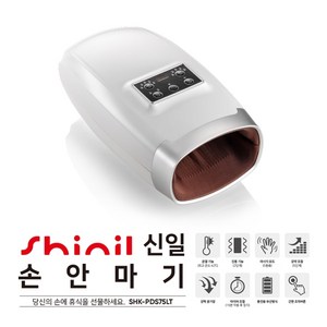 신일 무선 손 마사지기 SHK-PDS75LT