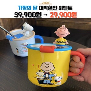 우미루미스토어 애니메이션 스누피 세라믹 뚜껑포함 머그잔 커피잔 3+1 400ml 대박, 1개, 옐로우