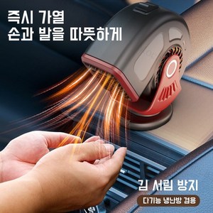 Mochae 차량용 온풍기 12V 24V 미니 무시동히터 서리와 안개를 제거하 냉난방 겸용, 블랙