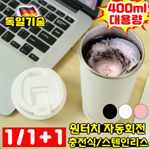 [독일기술] 1/1+1 전동 쉐이커 텀블러 머그컵 충전식 초간편 자동회전 마그네틱 분리식 대용량 스텐인리스 휴대용 쉐이커 텀블러 회오리 믹서 커피잔 사은품 랜덤증정, 1개, 핑크+핑크