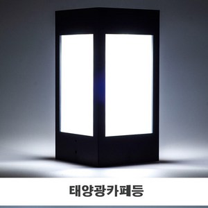 태양광카페등 LED정원등 휀스 데크 테라스조명 램프울타리 태양열, 프리미엄형_100흰빛, 데크형