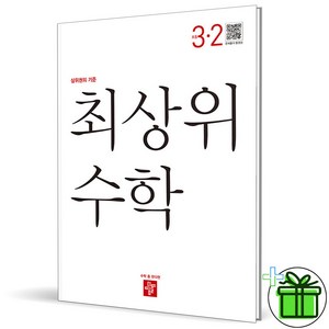 (사은품) 디딤돌 초등 수학 최상위 3-2 (2024년), 수학영역, 초등3학년