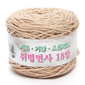 위빙샵 위빙면사 80g 10+1 면사 면실 가방실 뜨개실, 01 베이지, 18합