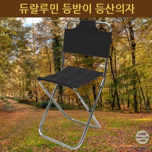 낚시 접이식 듀랄루민 의자 초경량 재현산업 선물 사은품 등산의자 휴대용 등받이 캠핑의자, 상세페이지 참조, 1개