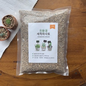 더 좋은 세척마사토 미립/소립/중립/대립 2kg, 소립 2kg, 1개