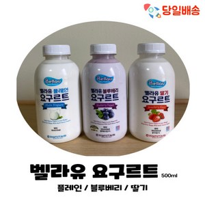 (당일배송) 임실치즈농협 벨라유 요구르트(500ml), 딸기요구르트  500ml, 1개, 500ml