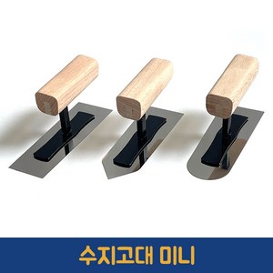 미니 수지고대 미장 고대 흙손 타일 빠데 퍼티 미장칼 비트 플라스터, 사각, 1개