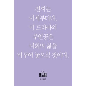 메시지: 마가복음(미니북):, 복있는사람