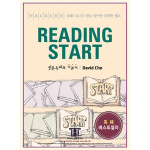 해커스 리딩 스타트(Hackes Reading Stat):토플 IELTS 편입 공무원 대학원 텝스, 해커스어학연구소