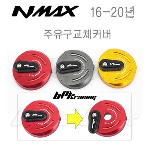 BPK 야마하 NMAX 주유구커버 교체 커버 16- 20년 엔맥스 NMAX125 튜닝 보호, 레드, 1개