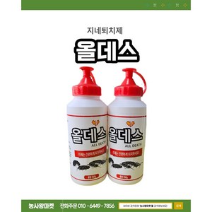 올데스 350g 지네퇴치제 해충퇴치제, 1개