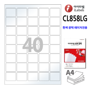 광택 아이라벨 CL858LG-100장 40칸(4x10) 흰색광택 37x32mm R2 레이저프린터전용 스티커 A4 라벨지 - 비트몰 iLabels 라벨프라자 cllg858