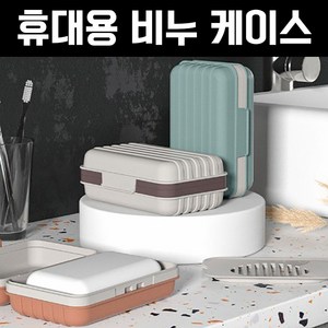 슬로브 휴대용 밀폐형 비누곽 여행용 비누 케이스, 1개, 라이트 블루