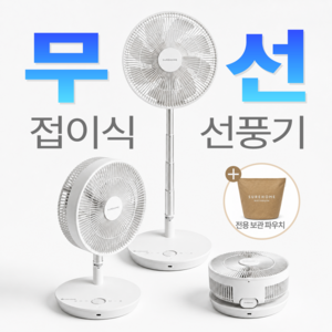 슈어홈 BLDC 차일드락 14단 가정용 접이식 무선 선풍기, 12인치