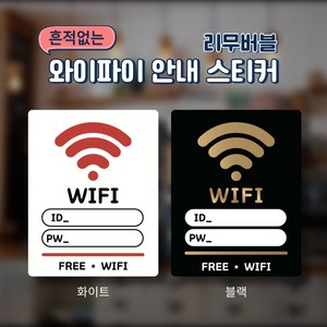 와이파이 표지판 비밀번호 wifi 안내문구