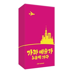 [엠투월드] 가짜 예술가 뉴욕에 가다 (5~10인 파티 보게임), 단품, 1개