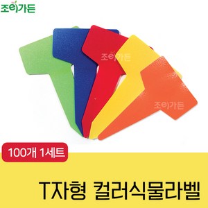 [조이가든] T자형 컬러 식물라벨 4.3cm (100매), 그린