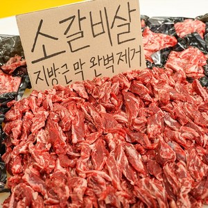 한 번도 얼리지 않은 (냉장) 소갈비살 구이 (소분포장), 200g, 4개