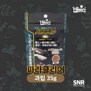 히카리 파라클리어사료 과립 35g, 1개