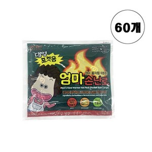 엄마손난로 포켓용 손핫팩 대형 150g, 60개