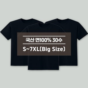 디마트 3장세트 빅사이즈 순면30수 라운드반팔 무지티 S~7XL