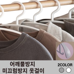 그리내 어깨뿔 방지 미끄럼 방지 베이직 논슬립 옷걸이, 20개, 그리내 화이트