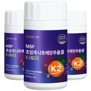 초임계 비타민 K2 & D3 나토배양추출물 MBP HACCP 자주가게 정품 인증, 3개, 30정