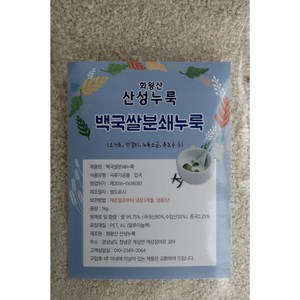 화왕산산성누룩 백국쌀분쇄누룩(새콤)1kg- 막걸리 흑초 곡물요거트용, 1kg, 3개