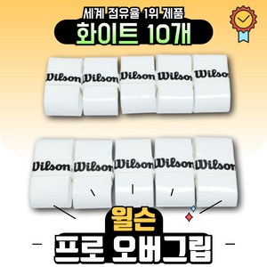 윌슨 프로 오버 그립 테니스 배드민턴 10입 WRZ4019, 화이트