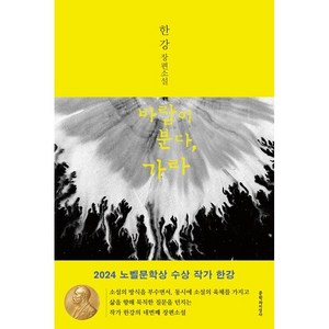 [한강] 바람이 분다 가라/캘리책갈피, 바람이 분다 가라(책갈피)