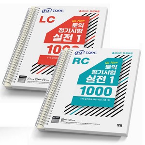 ALL NEW ETS 토익 정기시험 실전 1000 1 LC RC세트-전2권 [분철가능] YBM, [분철 4권]