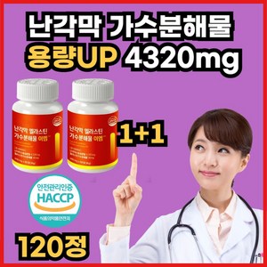 난각막 가수분해물 nem 난간막 종근당사은품증정 식약청 HACCP 인증 콘드로이친, 1세트, 120정