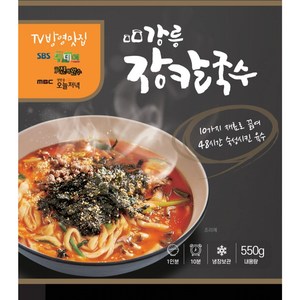 (장칼마켓) 간편조리 방송맛집 강릉 장칼국수 얼큰 칼국수 밀키트 쿠킹박스 캠핑 음식 2인분, 550g, 2개