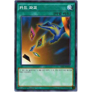 유희왕카드 카드파괴 (SR02-KR030) 노멀, 1개