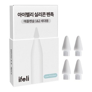 아이펠리 애플펜슬 무소음 실리콘 팁 펜촉 4pcs, 저마찰, 1개, 화이트