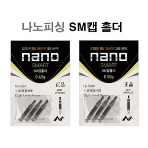 나노피싱-스마트 SM캡 홀더 합사전용, 0.50g, 1개