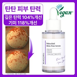 RAVIEL 바쿠치올 멜라 프리 세럼, 30ml, 1개