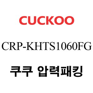 쿠쿠 CRP-KHTS1060FG, 1개, 고무패킹 단품만 X 1