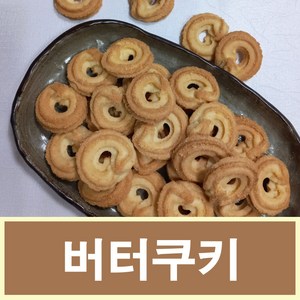 해뜨는대풍농수산 버터쿠키, 1개, 340g