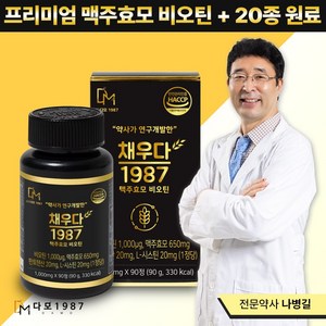 [약사/한의사개발] 채우다모 맥주효모 비오틴+20종원료, 90정, 1박스