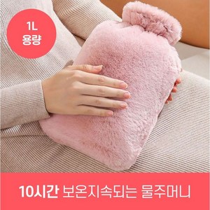 하루모리 10시간 지속되는 오래가는 핫 보온 물주머니 1L 핫팩 + 찜질팩 커버세트, 1개