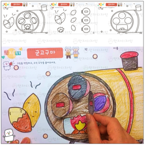 만자디자인 겨울 인지활동 / 군고구마(색칠하기 오려붙이기), 1개